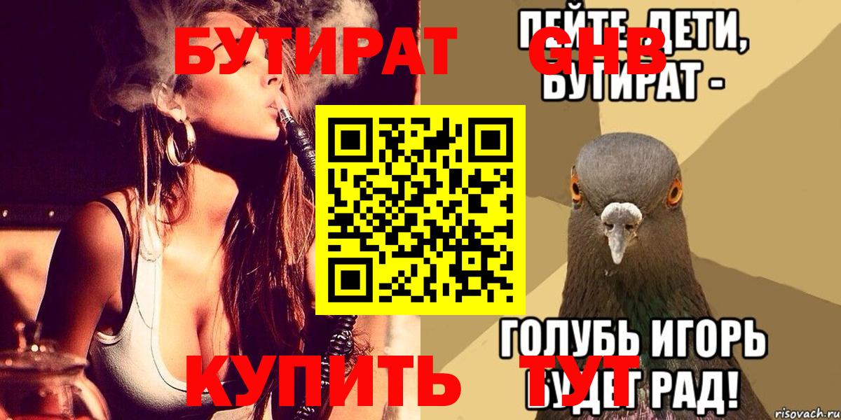 Бутират 1.4BDO Ликино-Дулёво