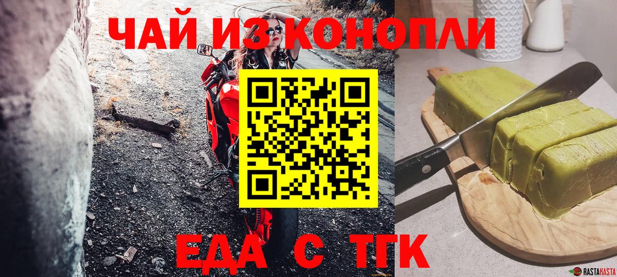 Ликино-Дулёво  Печенье с ТГК марихуана  Вход с VPN 