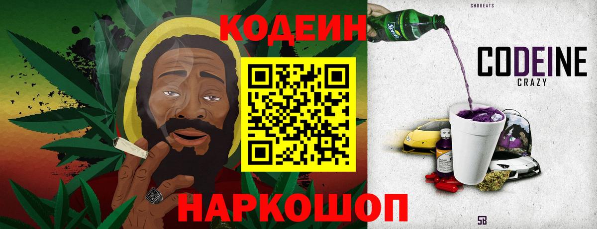 Кодеин напиток Lean (лин)  Вход с VPN  Ликино-Дулёво 