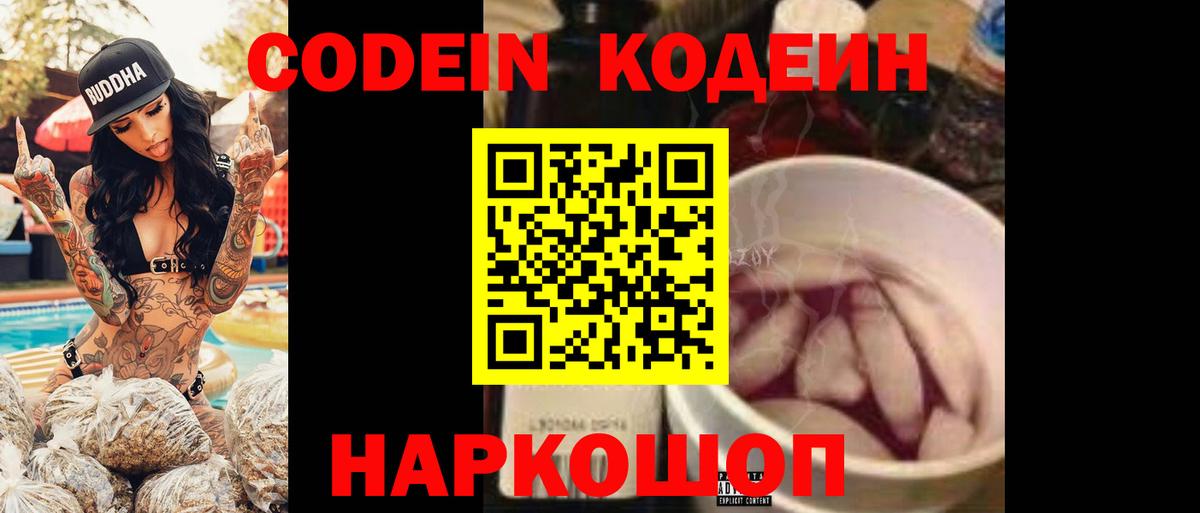 Codein Purple Drank Ликино-Дулёво